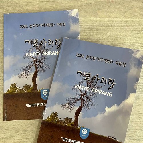 Первое издание сборника произведений «Кимё Ариран»