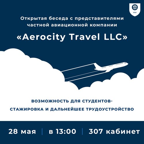 Частная компания «Aerocity Travel LLC» занимаемся авиационным бизнесом - организовывает чартерные рейсы, реализуют билеты.